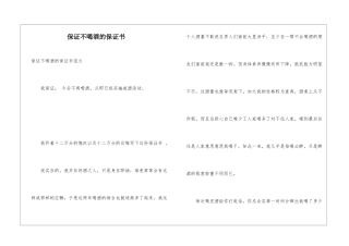 保证不喝酒的保证书