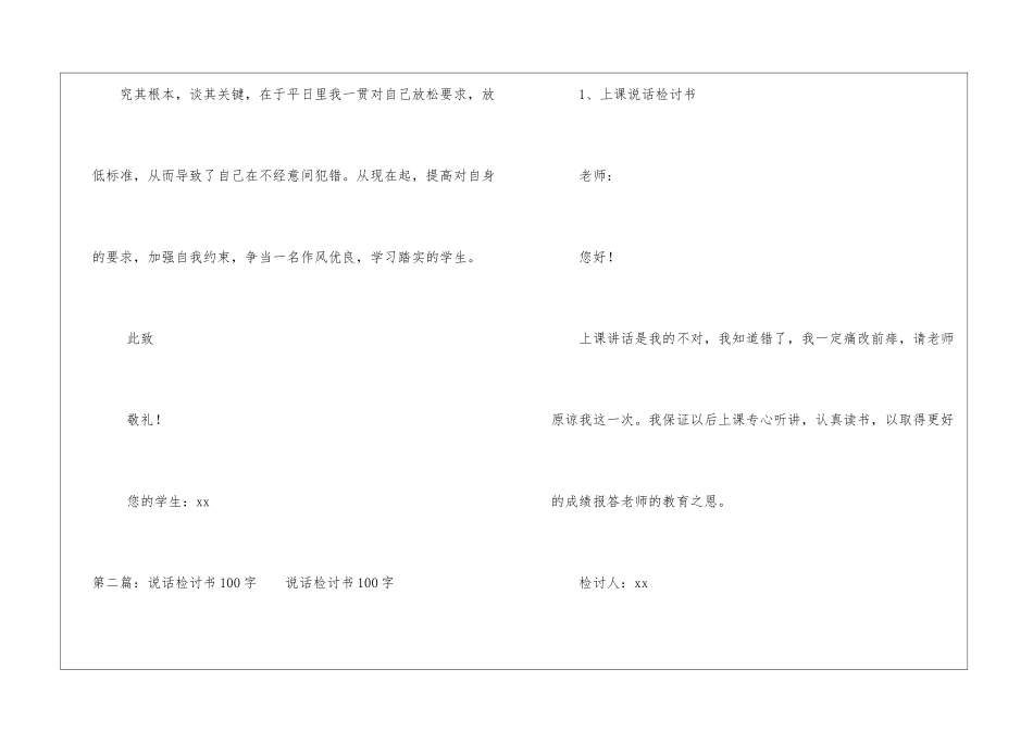 保证书写上班说话100字参考-_第2页