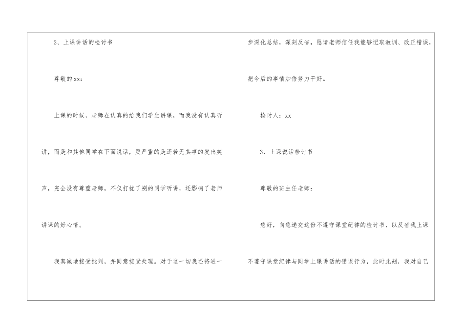 保证书写上班说话100字参考-_第3页
