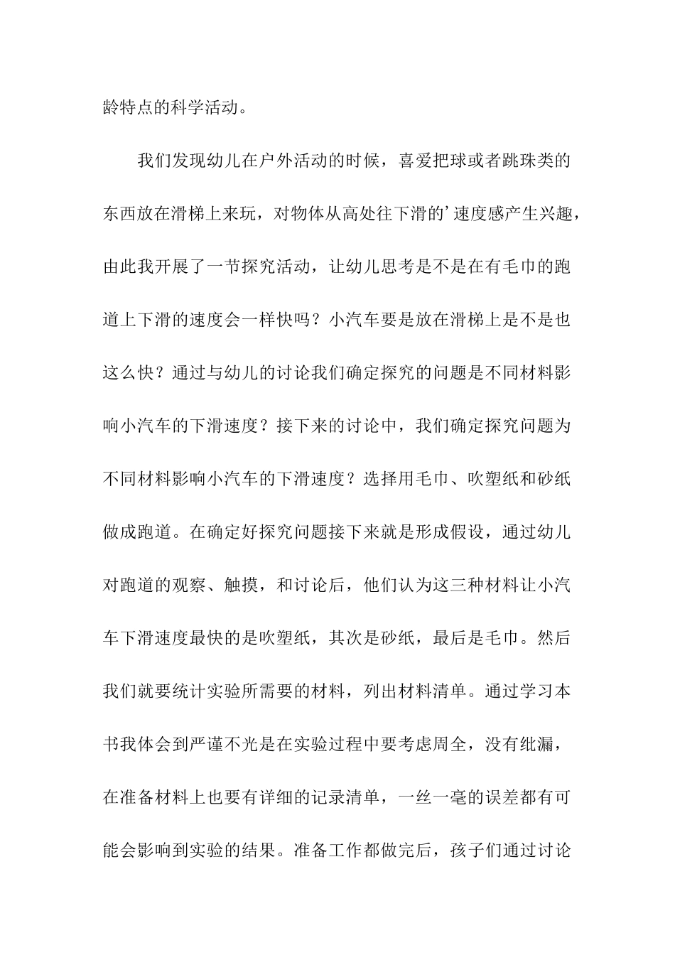 保育院科学领域基地活动总结_第2页