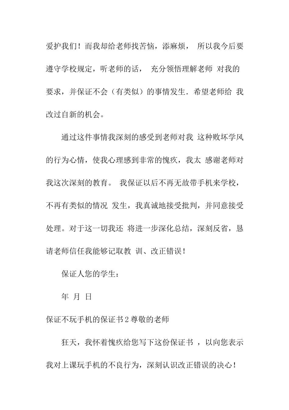 保证不玩手机的保证书_第2页