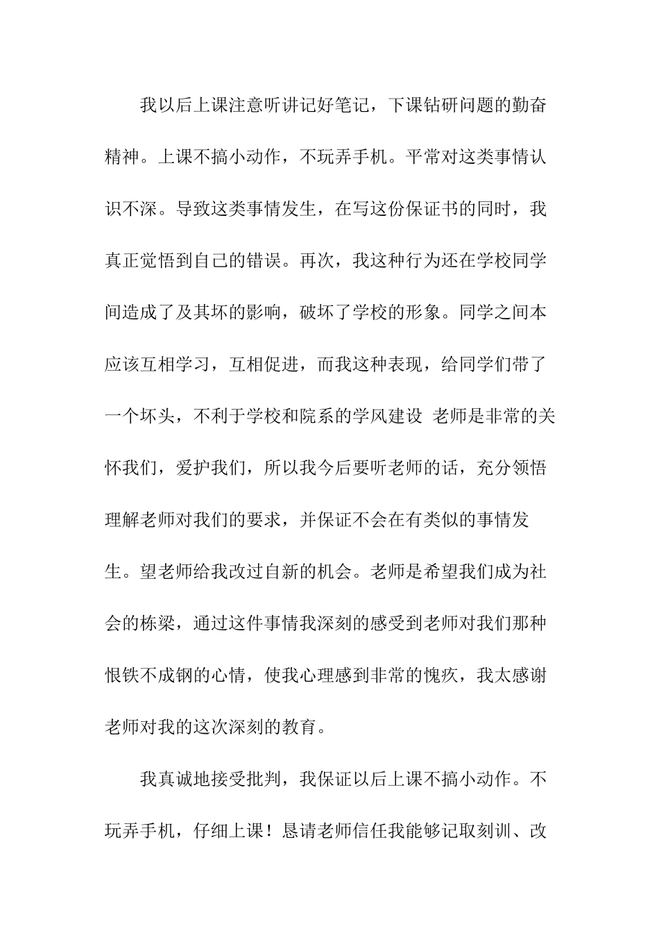 保证不玩手机的保证书_第3页