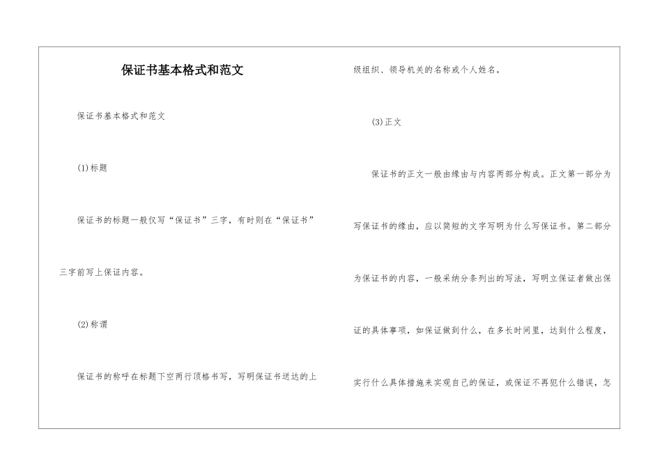 保证书基本格式和范文_第1页