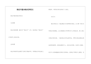 保证书基本格式和范文