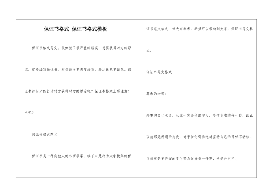 保证书格式-保证书格式模板_第1页
