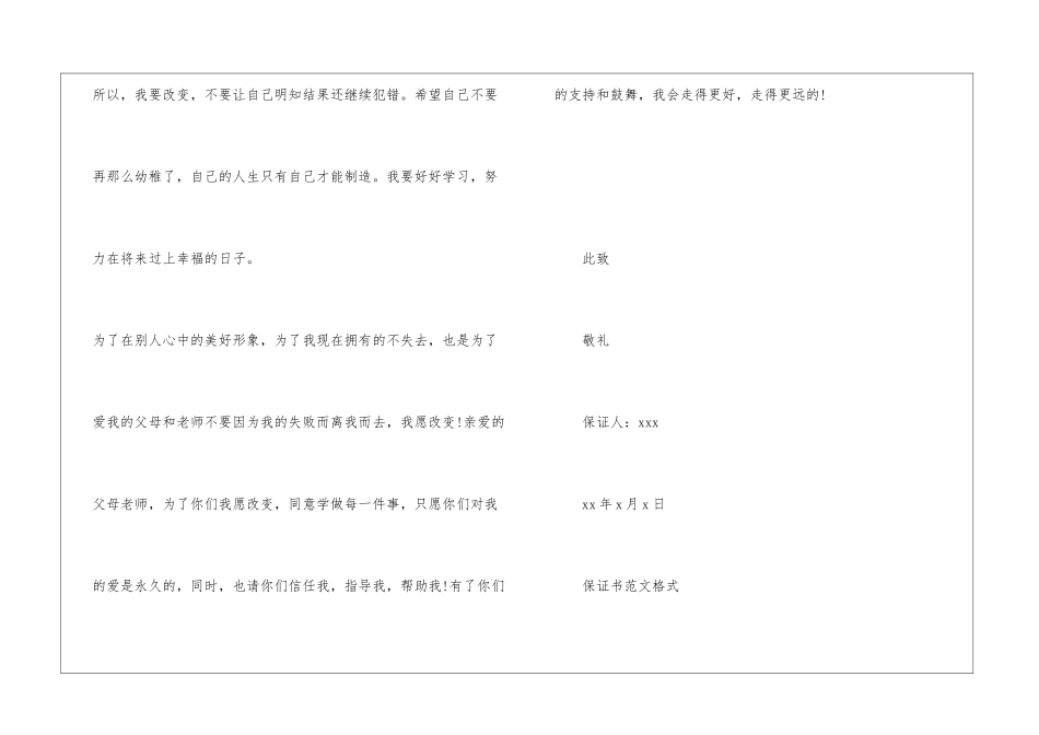 保证书格式-保证书格式模板_第3页