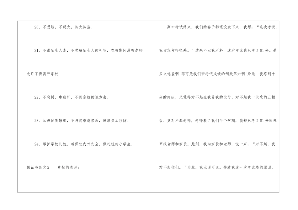 保证书模板范文5篇_第3页