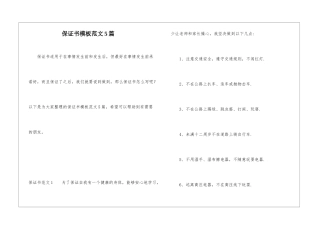 保证书模板范文5篇