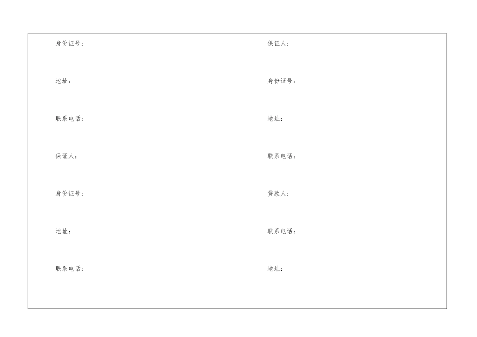 保证借款合同_第2页