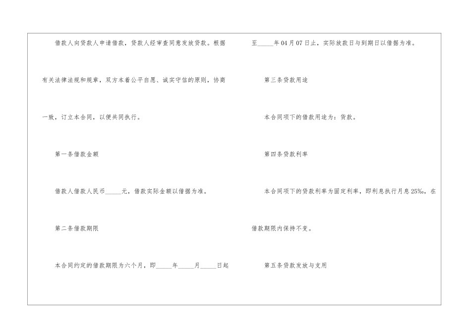 保证借款合同_第3页