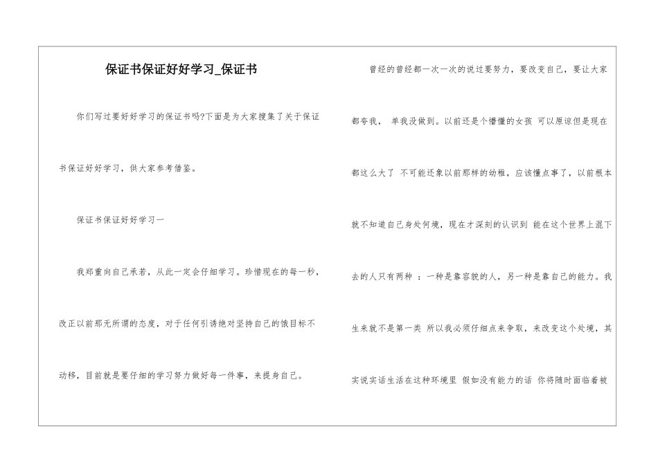 保证书保证好好学习-保证书_第1页