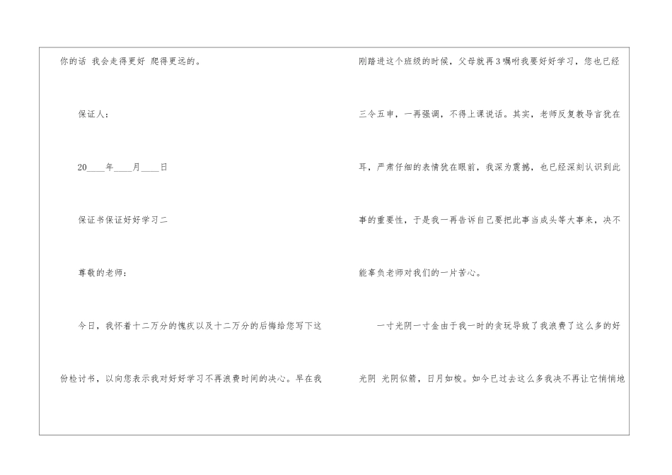 保证书保证好好学习-保证书_第3页