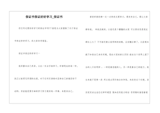 保证书保证好好学习-保证书