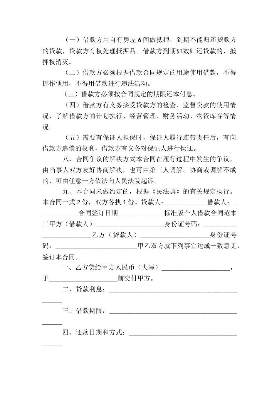 保证借款合同_第2页