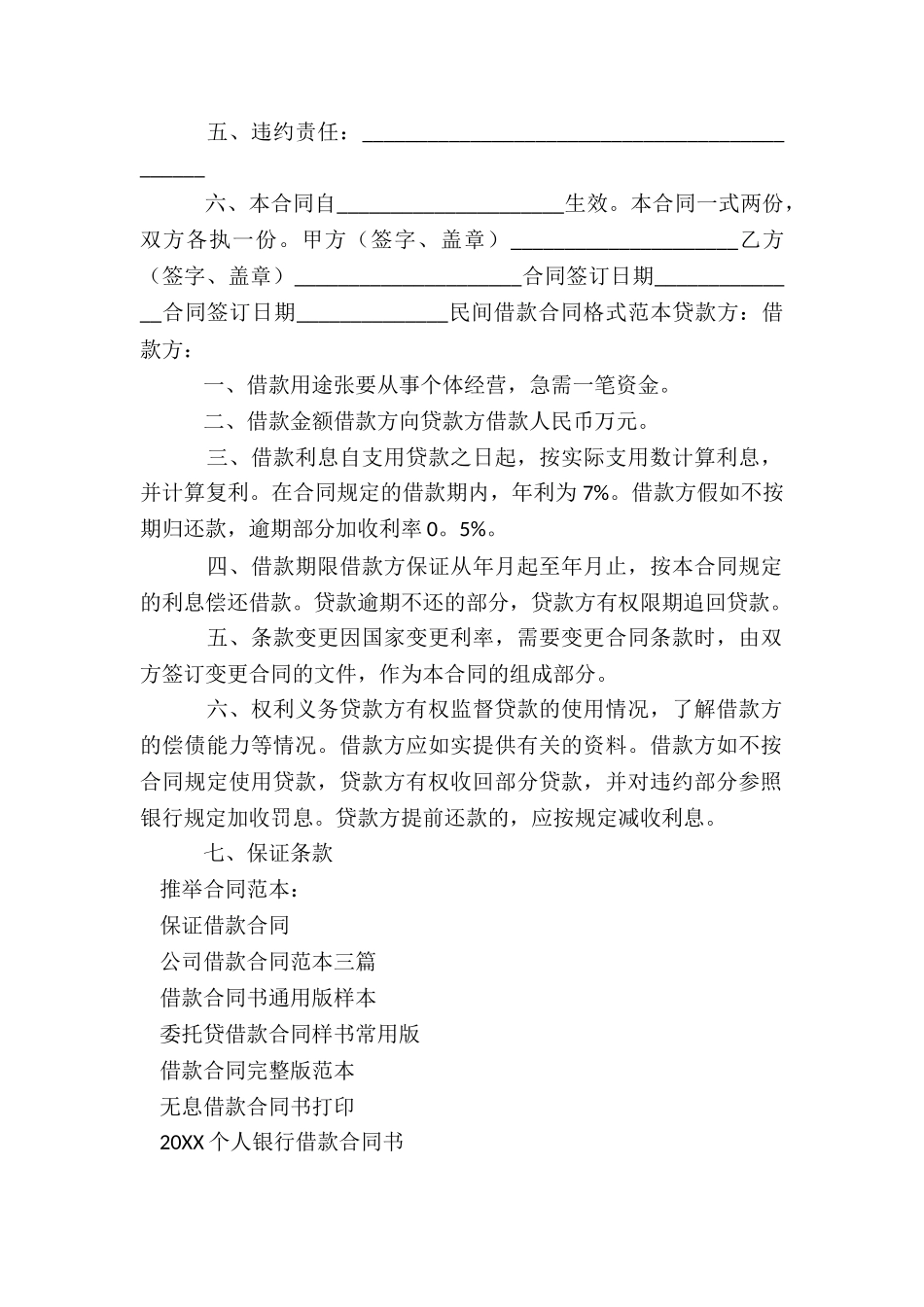 保证借款合同_第3页