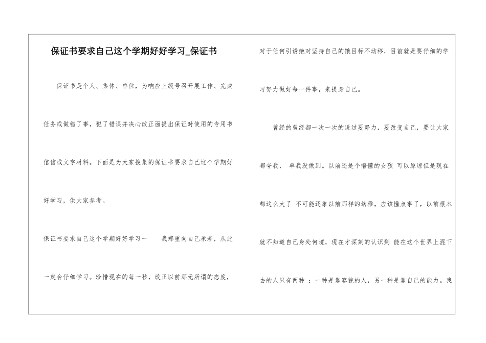 保证书要求自己这个学期好好学习-保证书_第1页