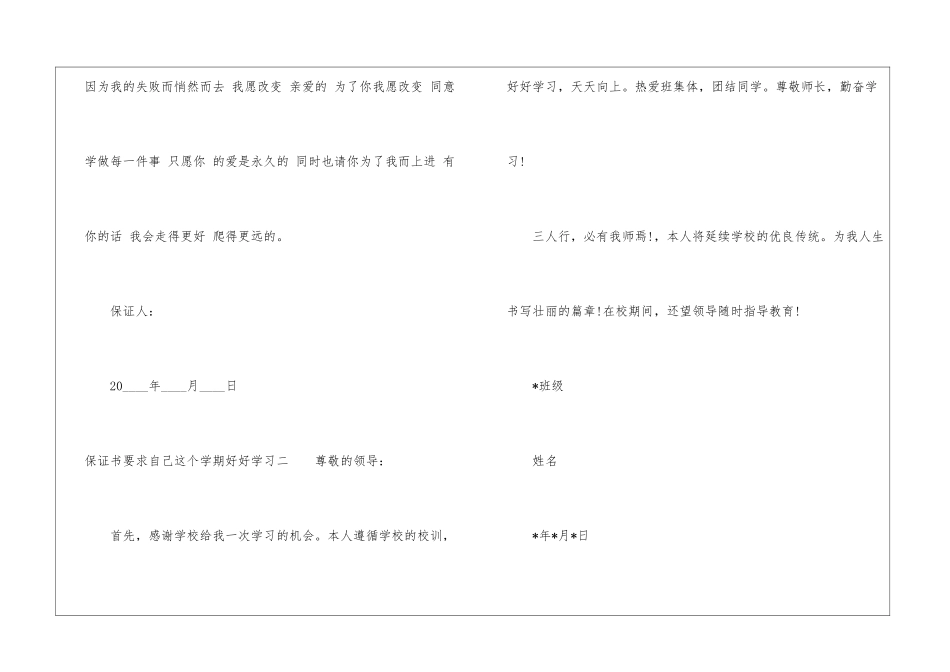 保证书要求自己这个学期好好学习-保证书_第3页