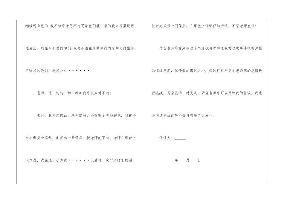 保证书怎么写精选5篇_第2页