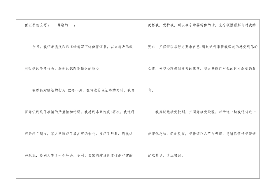 保证书怎么写精选5篇_第3页