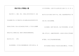保证书怎么写精选5篇