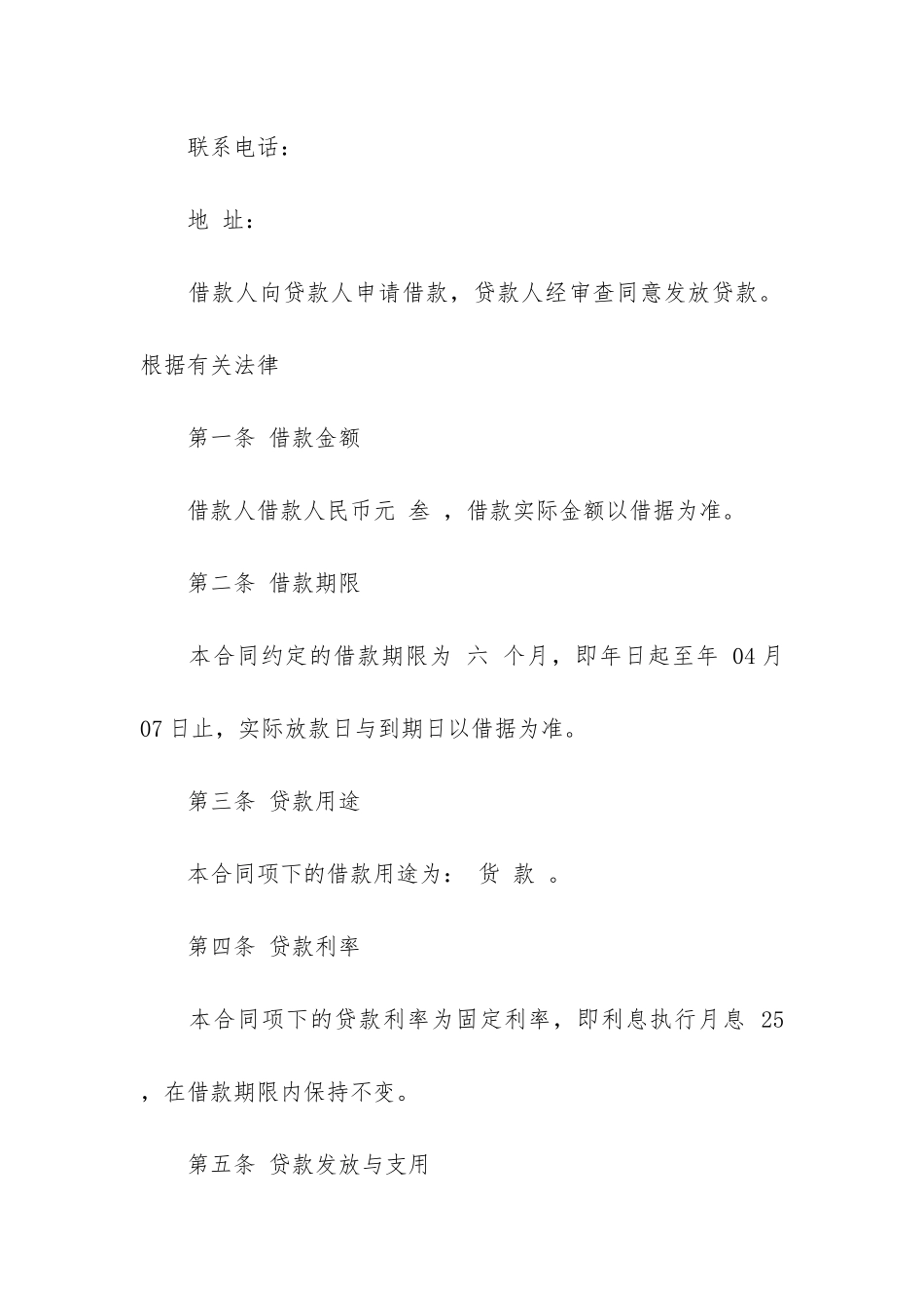 保证借款合同10篇-借款合同和保证合同_第2页