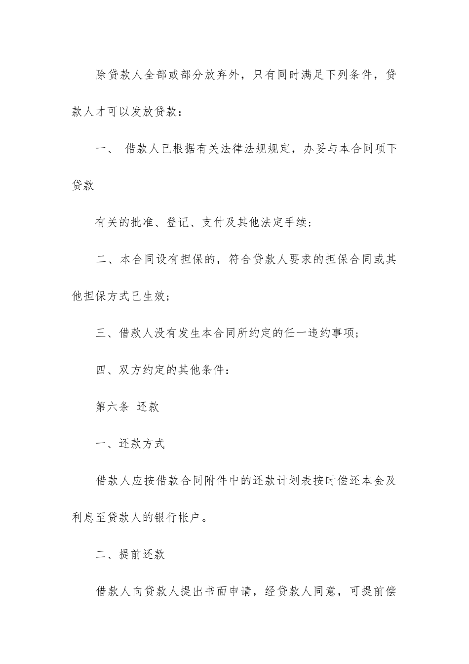 保证借款合同10篇-借款合同和保证合同_第3页