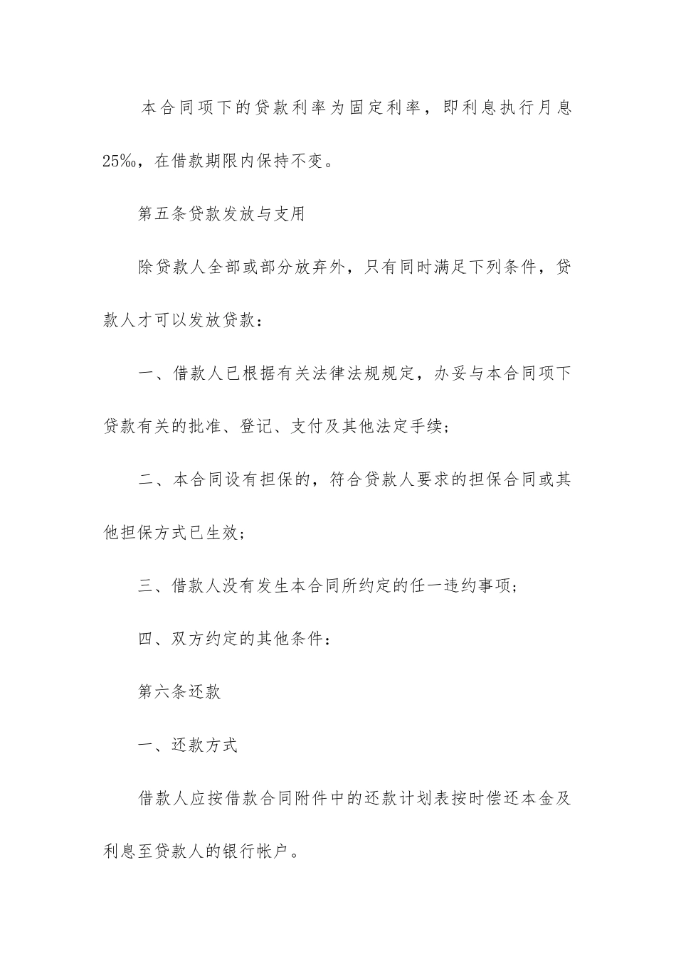 保证借款合同合集15篇_第3页