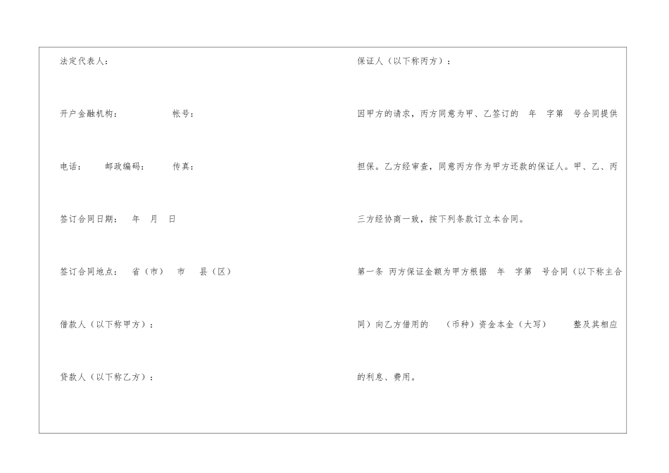 保证协议范本_第2页