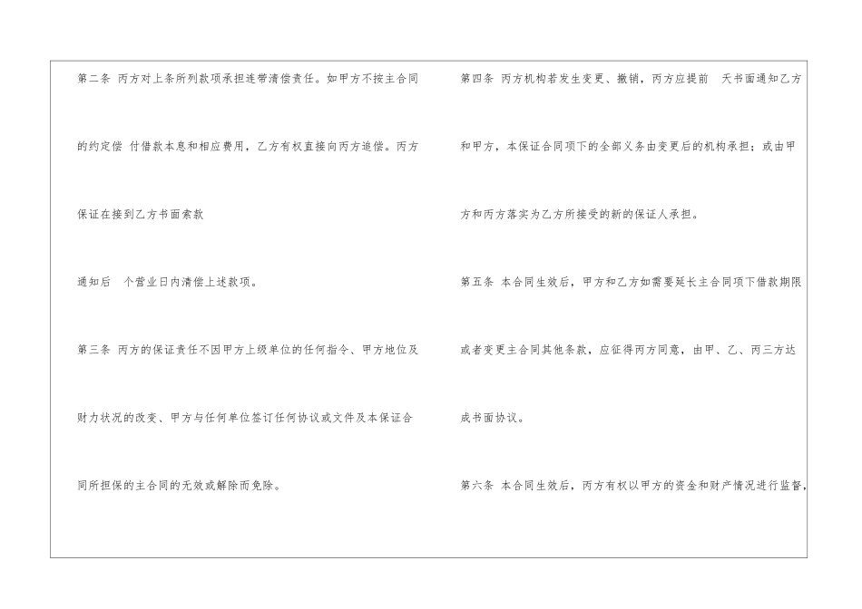 保证协议范本_第3页