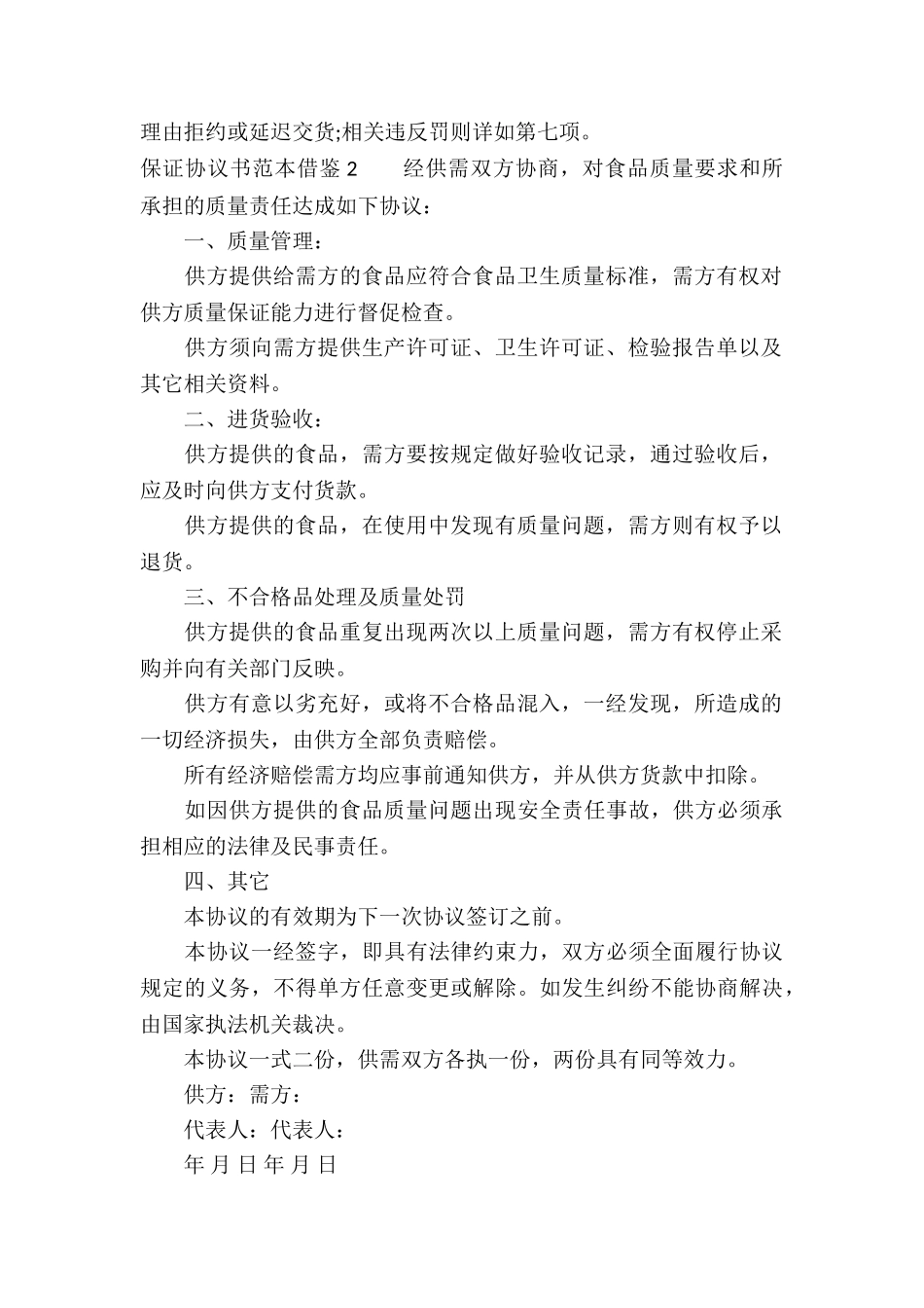 保证协议书范本借鉴_第2页