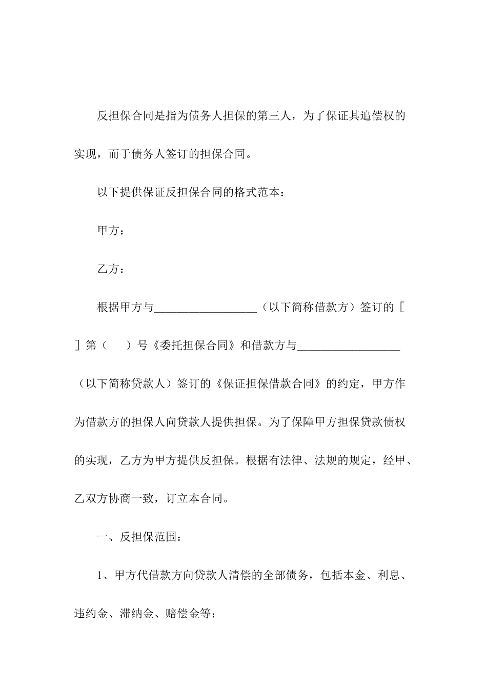 保证反担保合同格式_第2页