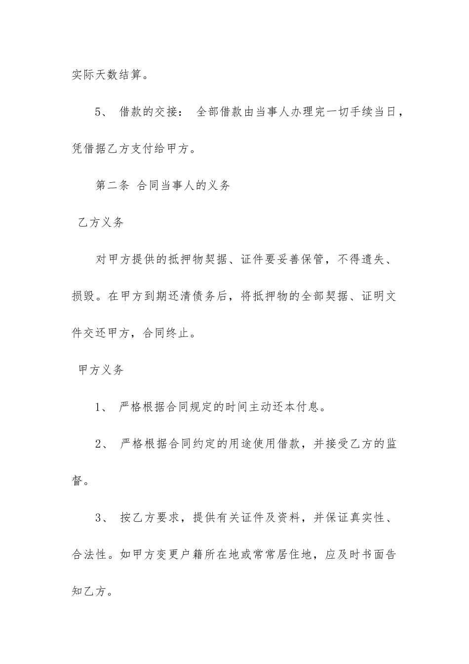 保证借款合同协议范本3篇_第2页