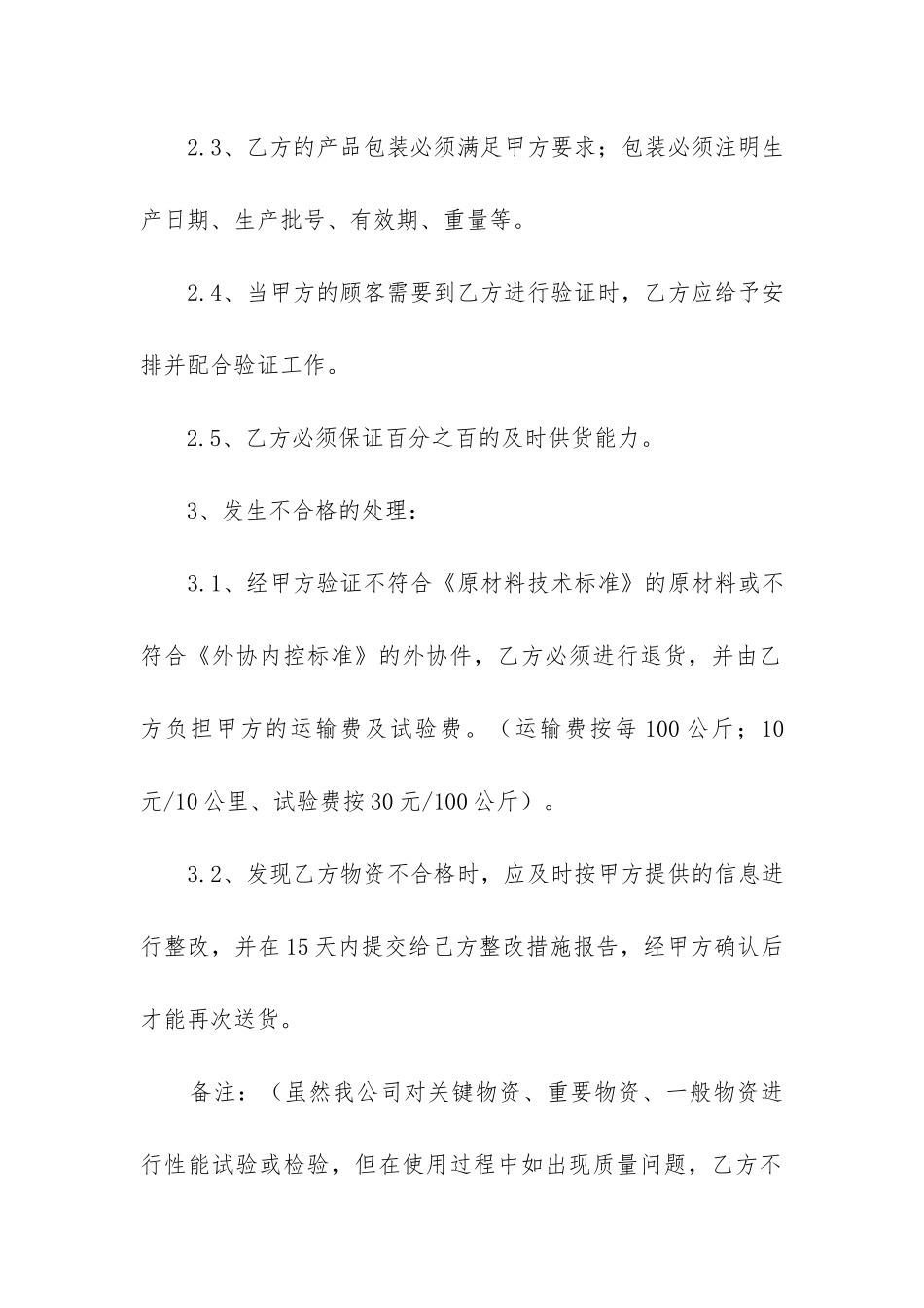 保证合同协议书模板_第2页