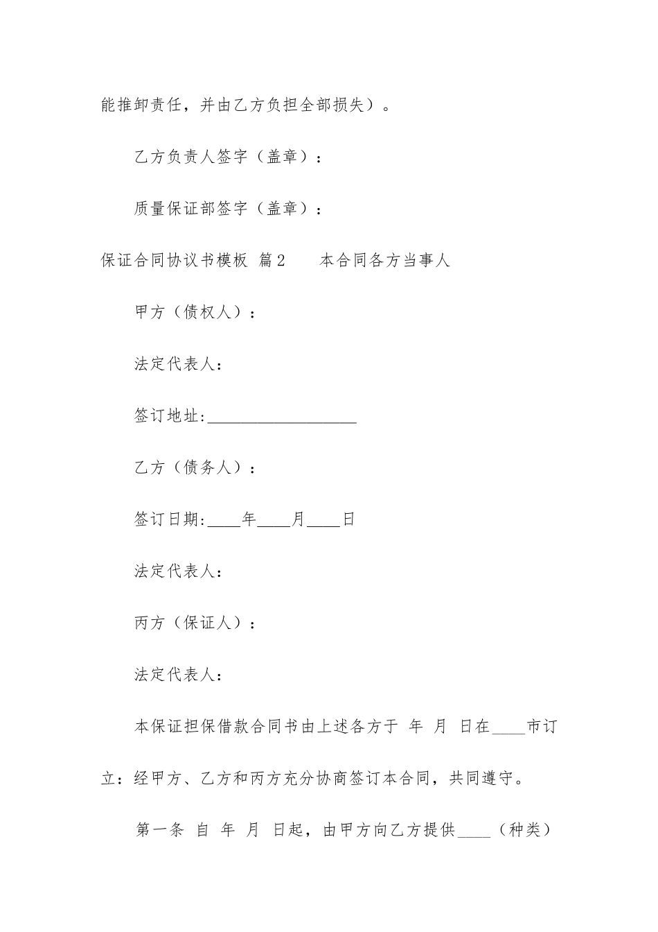 保证合同协议书模板_第3页