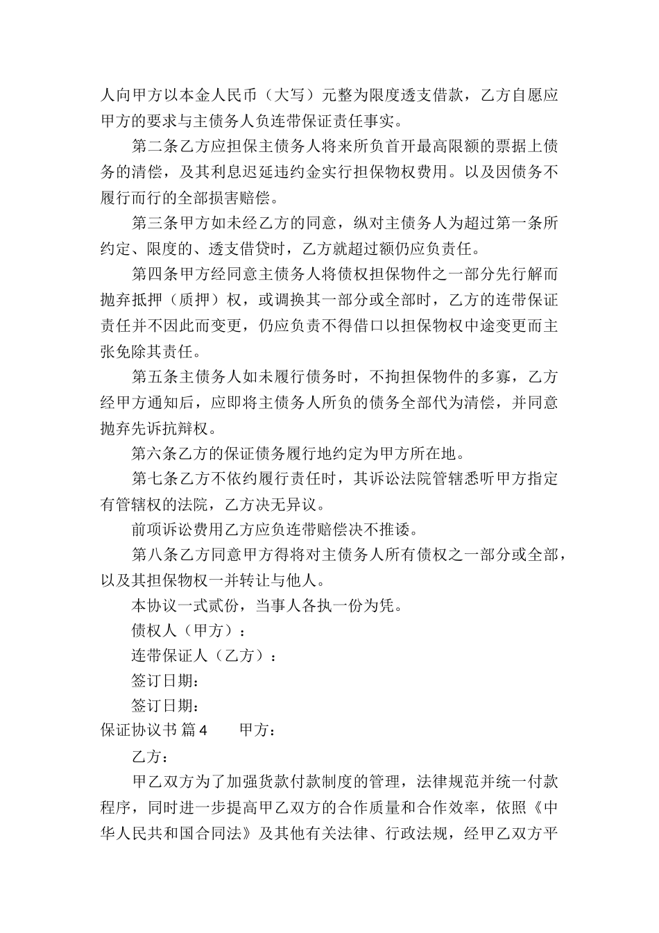 保证协议书合集六篇_第3页