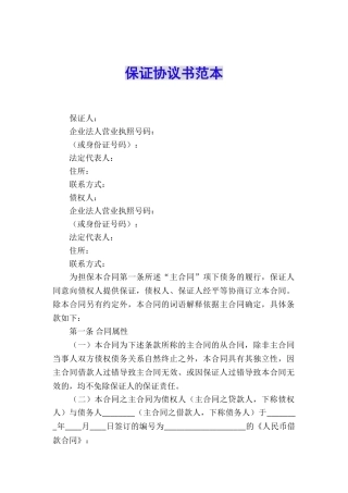 保证协议书范本