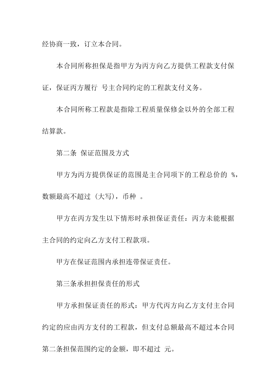 保证合同合集9篇_第2页