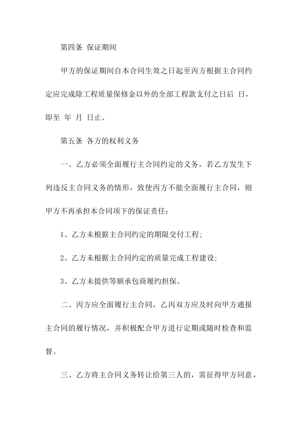 保证合同合集9篇_第3页