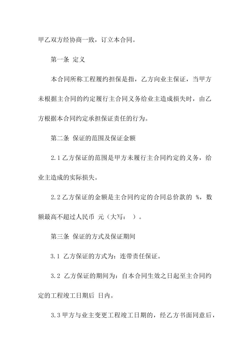 保证合同合集七篇_第2页