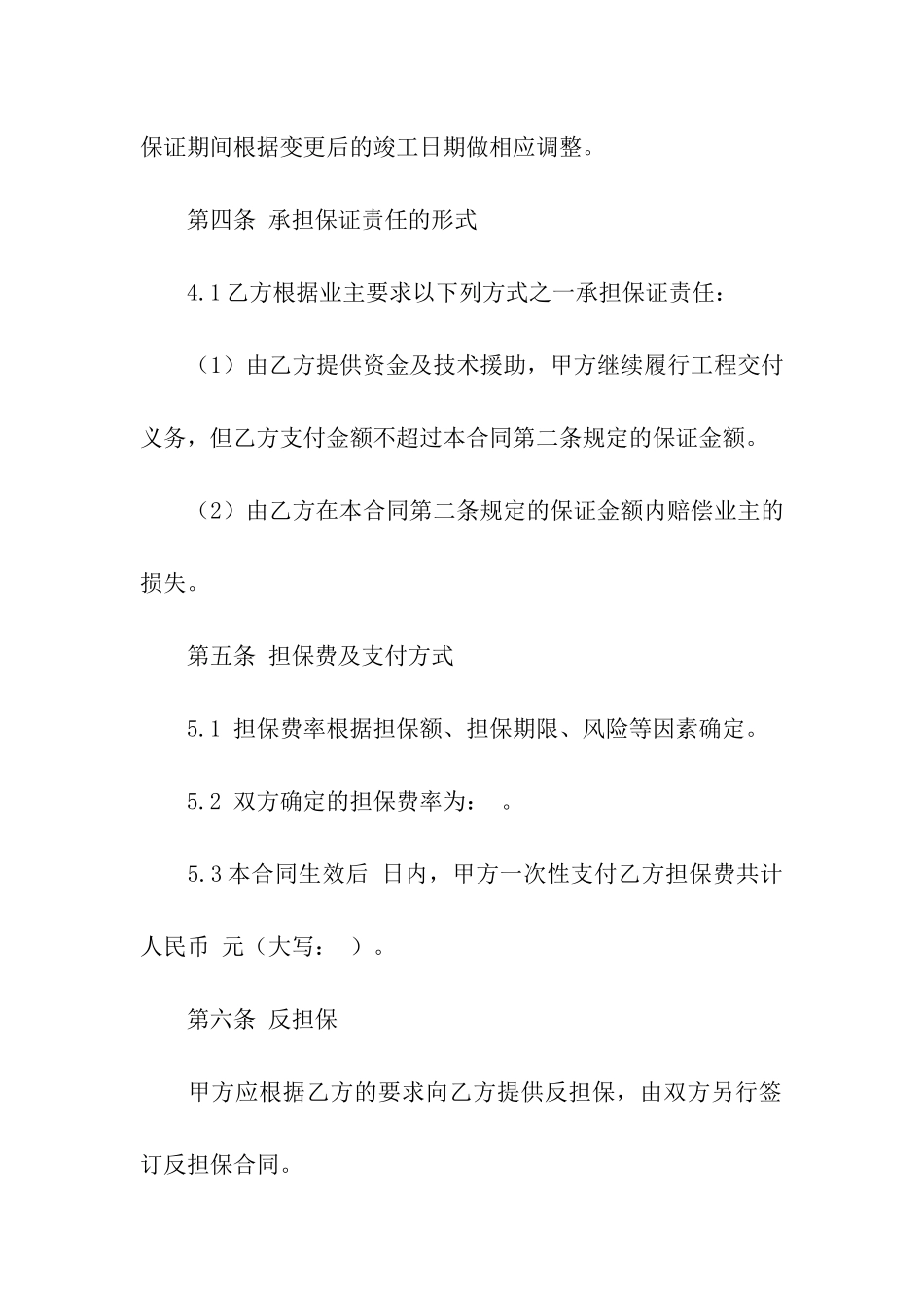 保证合同合集七篇_第3页
