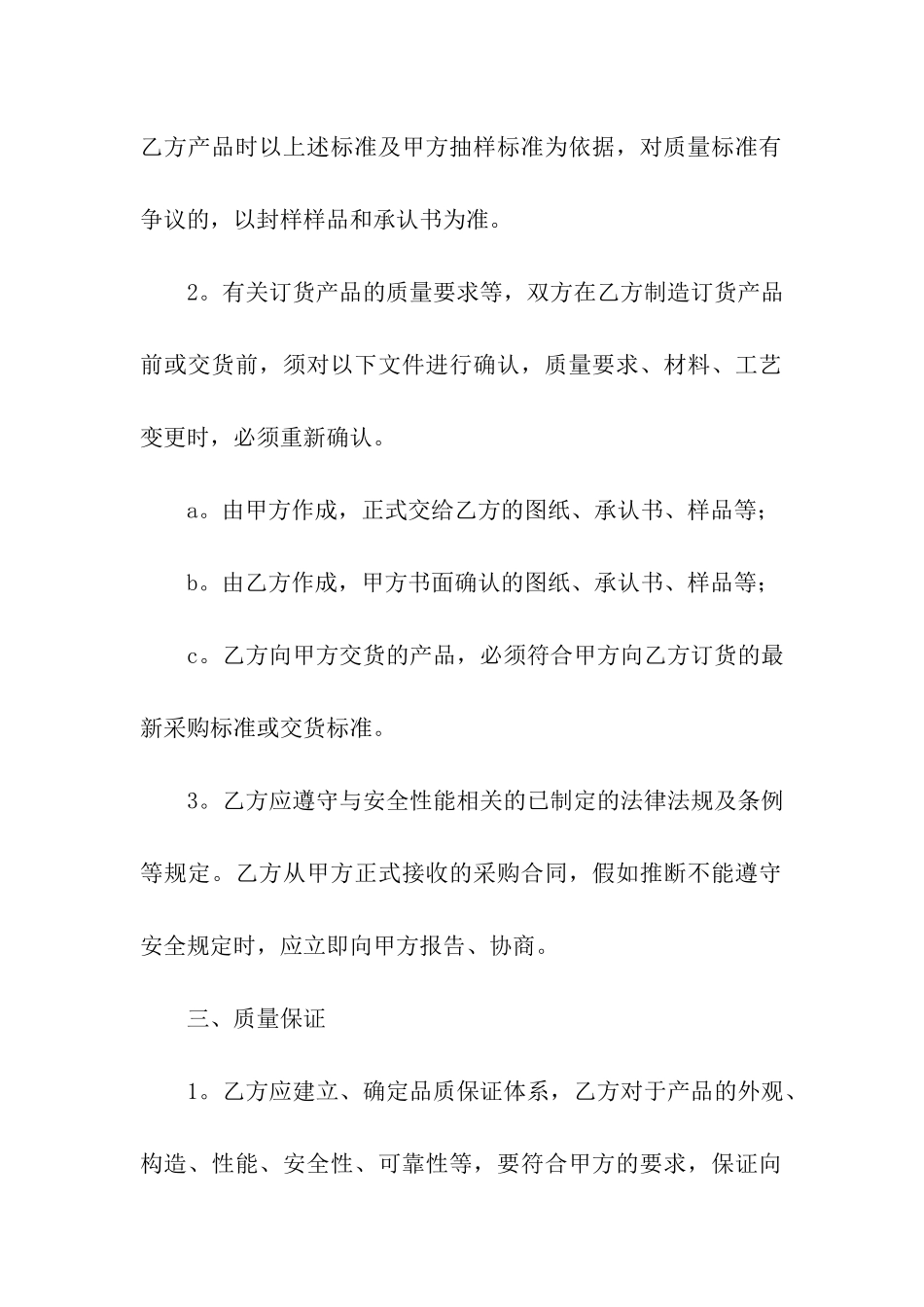 保证合同模板10篇_第2页