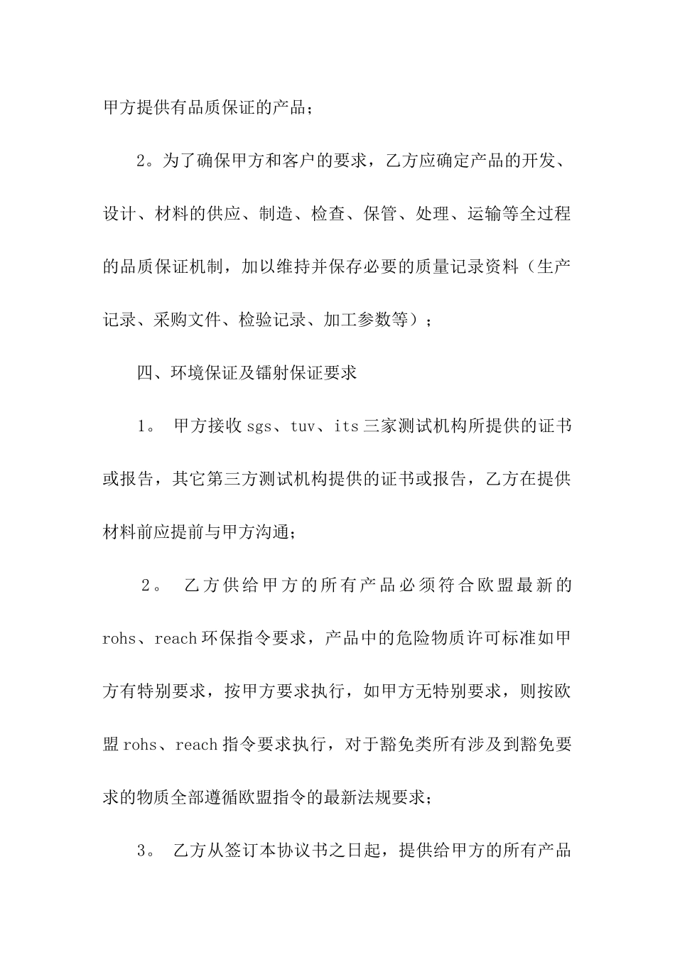 保证合同模板10篇_第3页