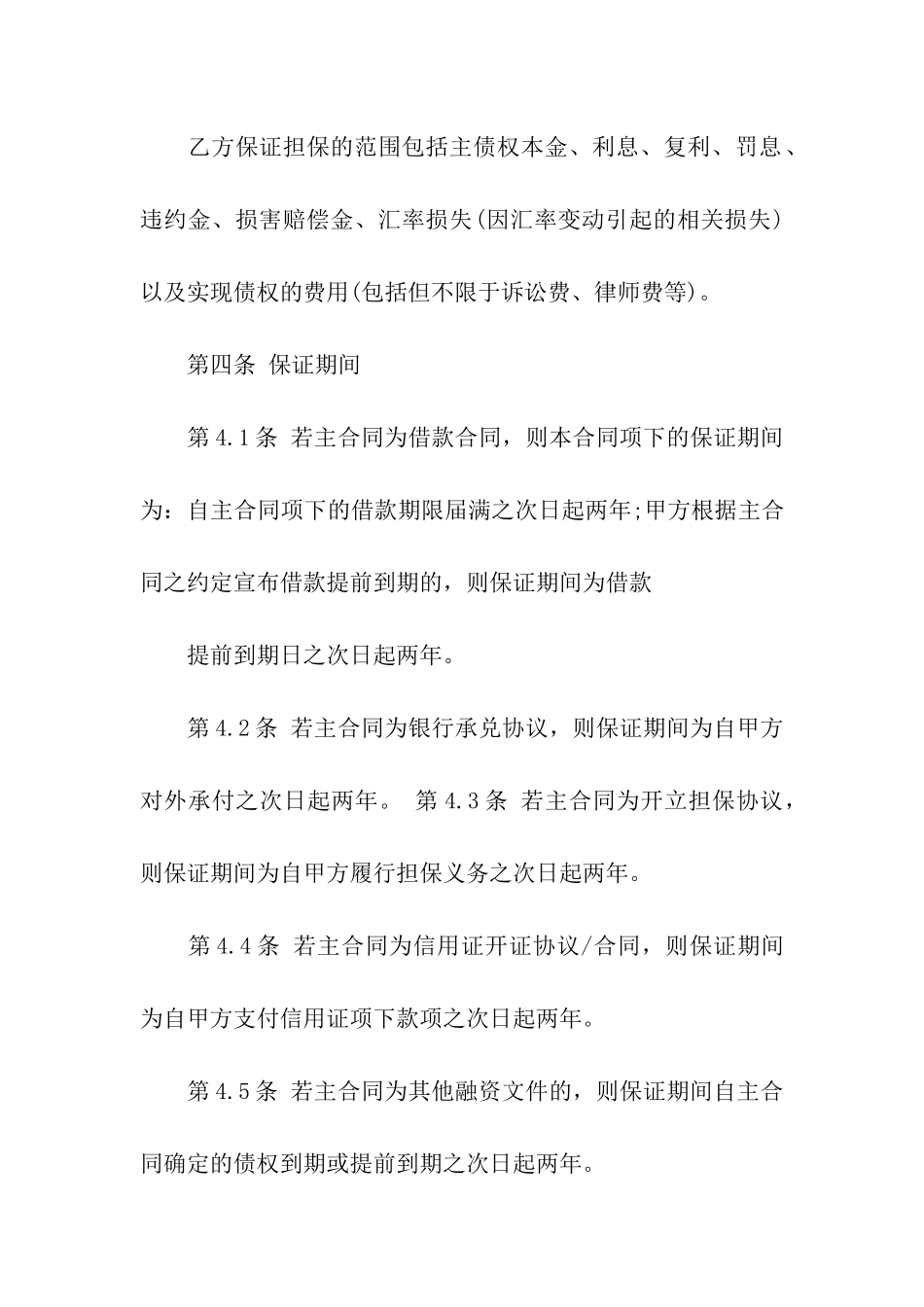 保证合同合集5篇_第3页