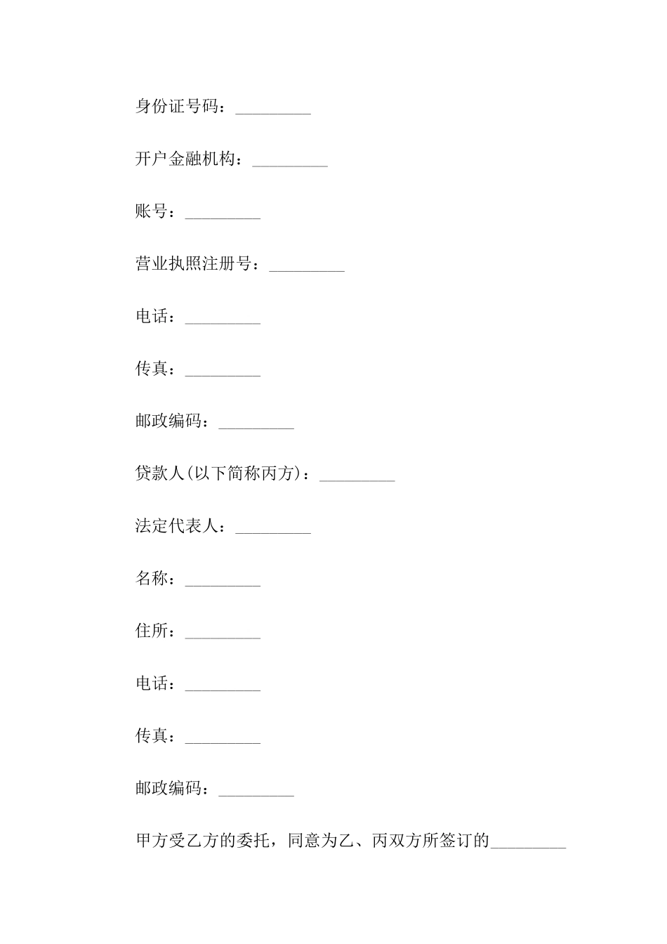 保证合同合集十篇_第2页