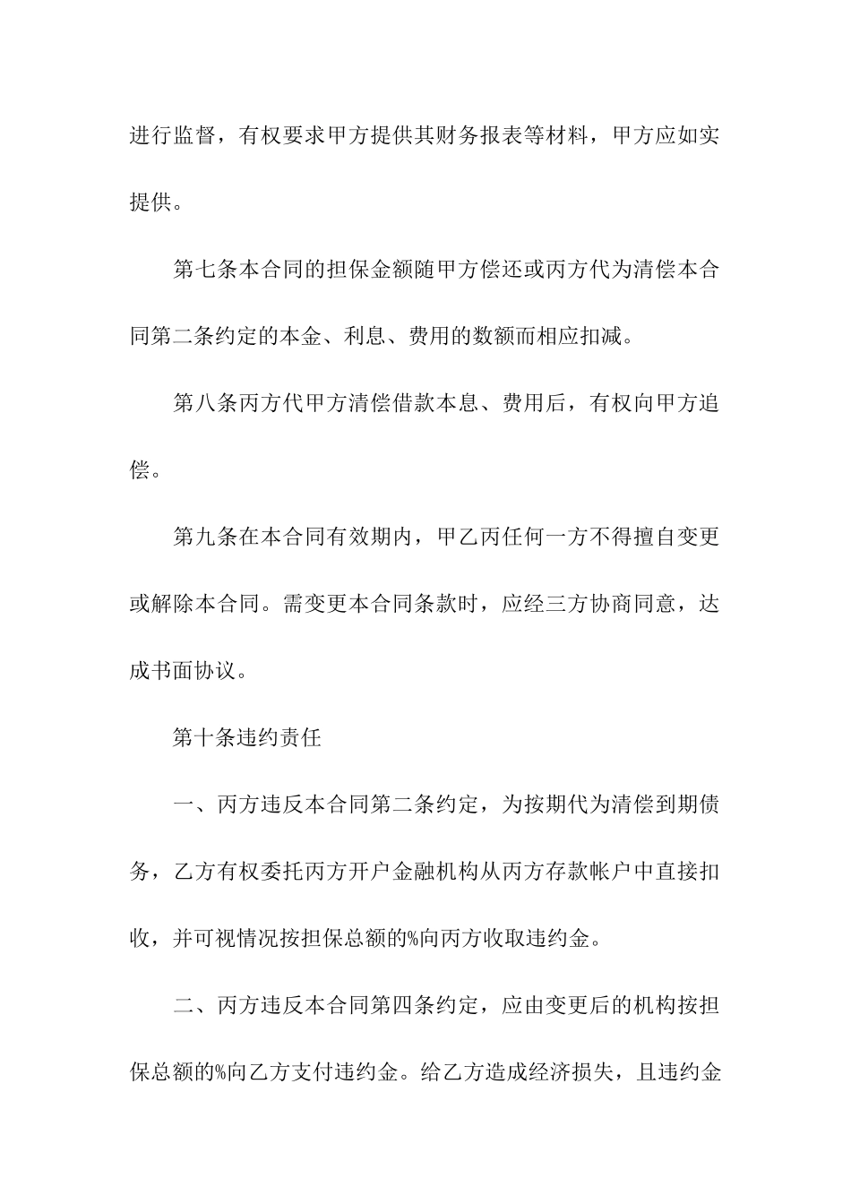 保证合同合集五篇_第3页