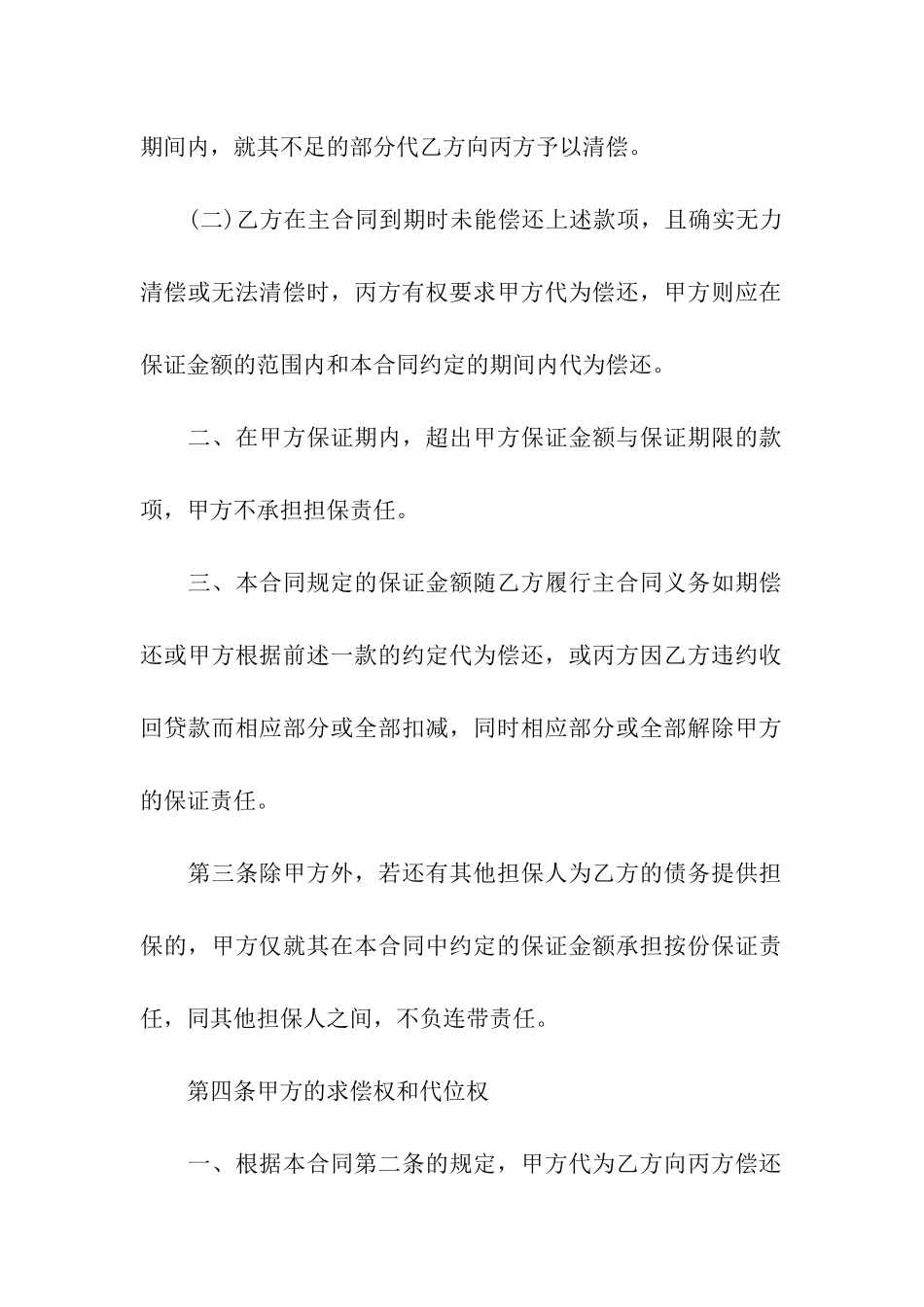 保证合同书范本_第3页