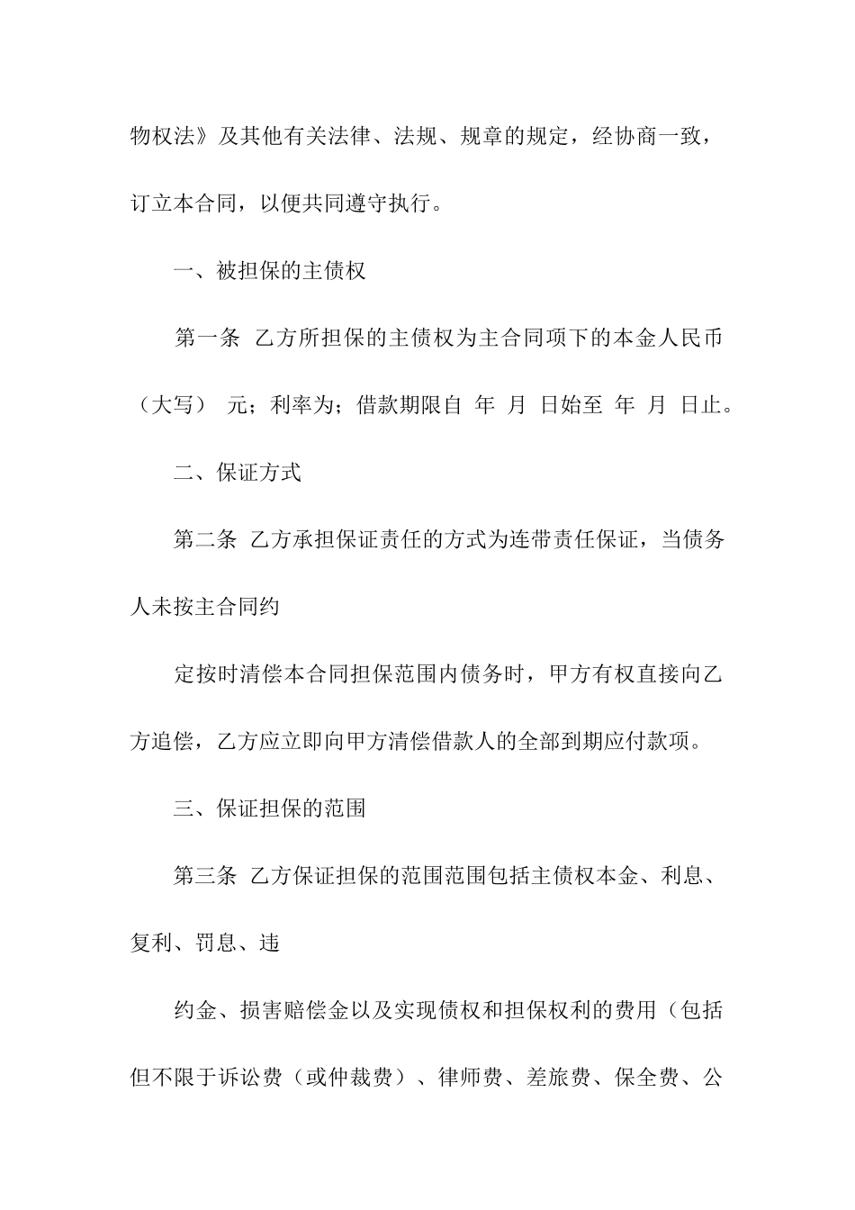 保证合同合集6篇_第2页