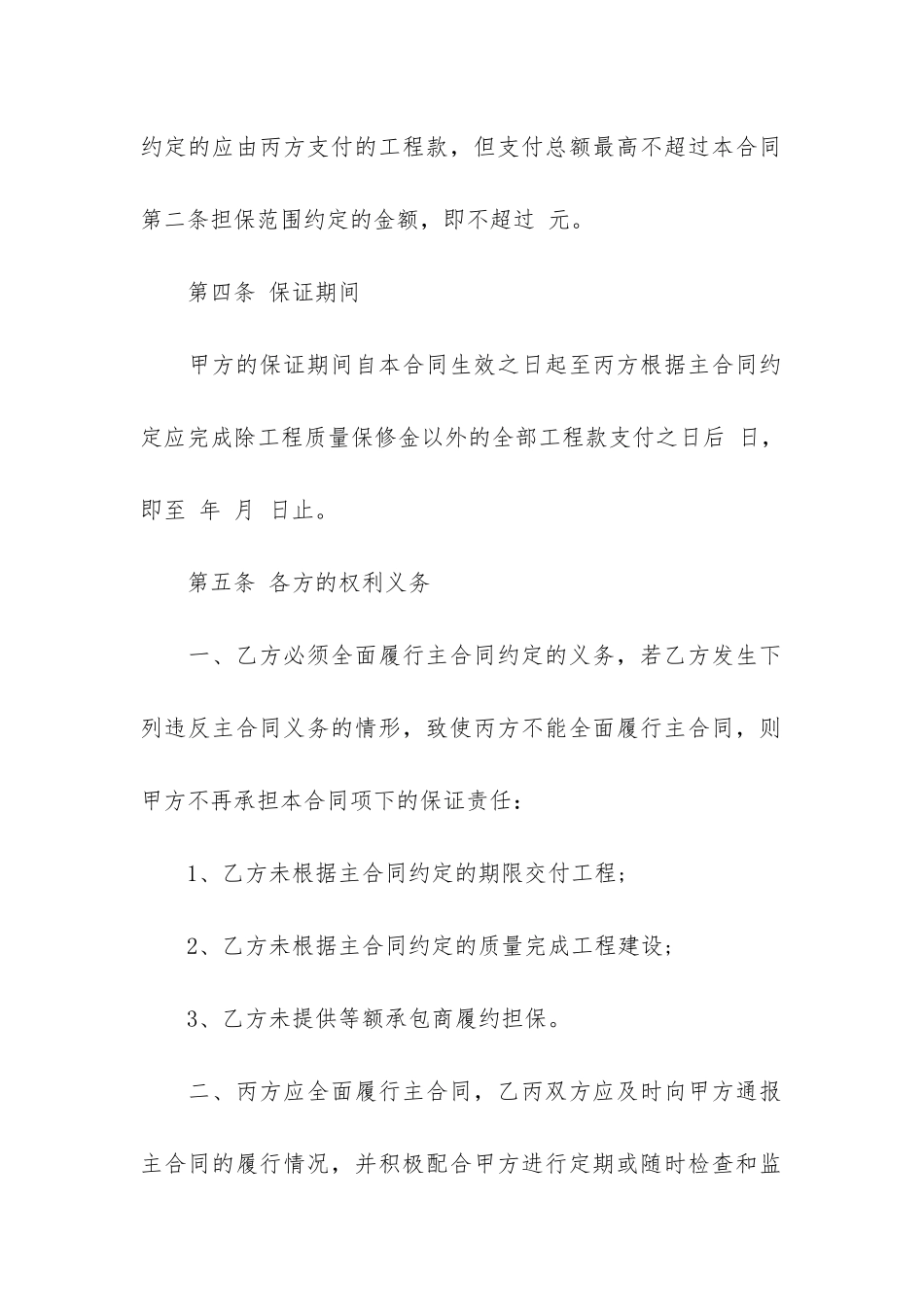 保证合同模板5篇-合同保证金模板_第3页
