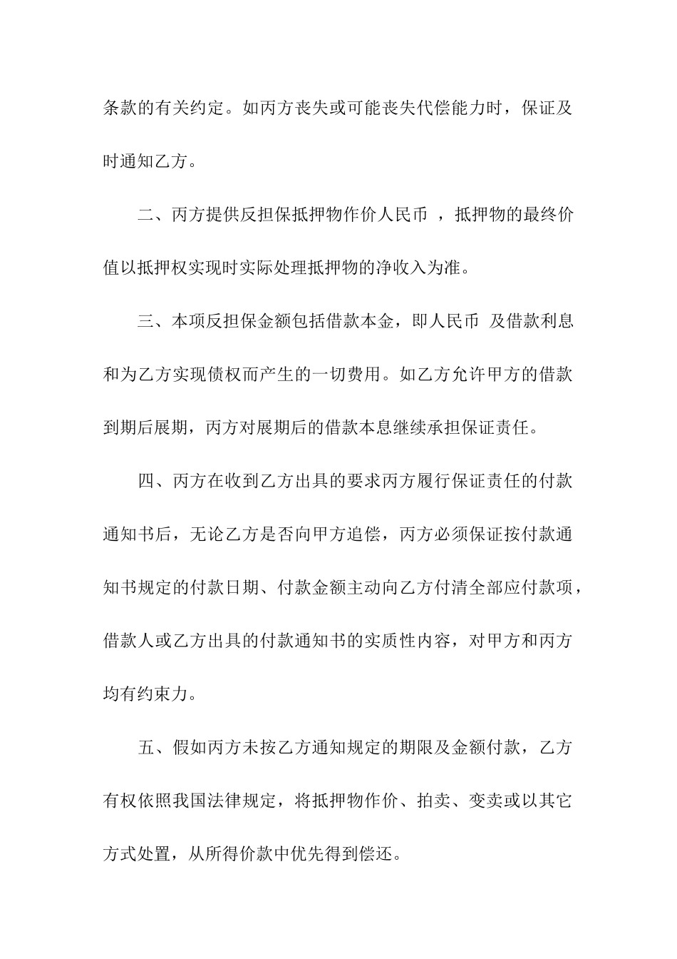 保证合同模板合集五篇_第2页