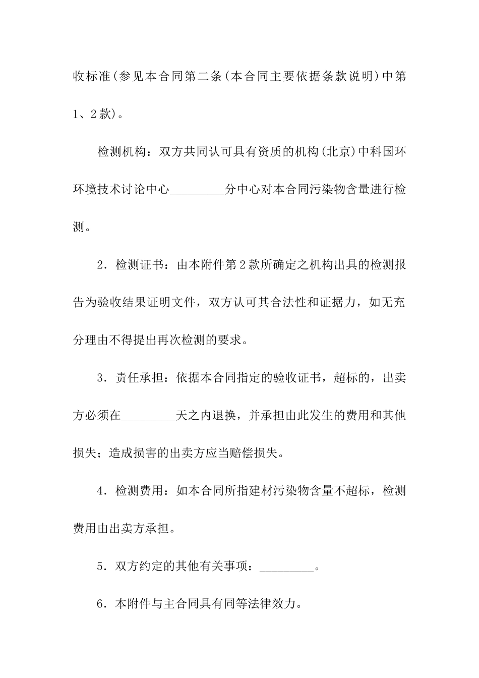 保证合同模板集合九篇_第2页